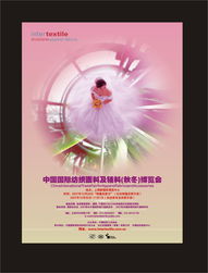 面料展廣告設(shè)計(jì) 打造視覺與觸覺的完美融合