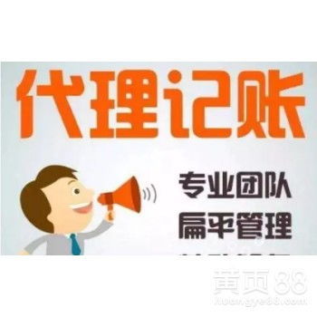 白云區花都區代理記賬 清理亂賬、變更注銷與廣告設計一體化服務